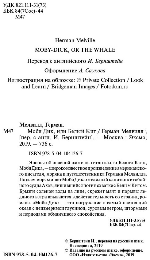 Книга Мелвилл Г.: Моби Дик, или Белый Кит купить,NaN