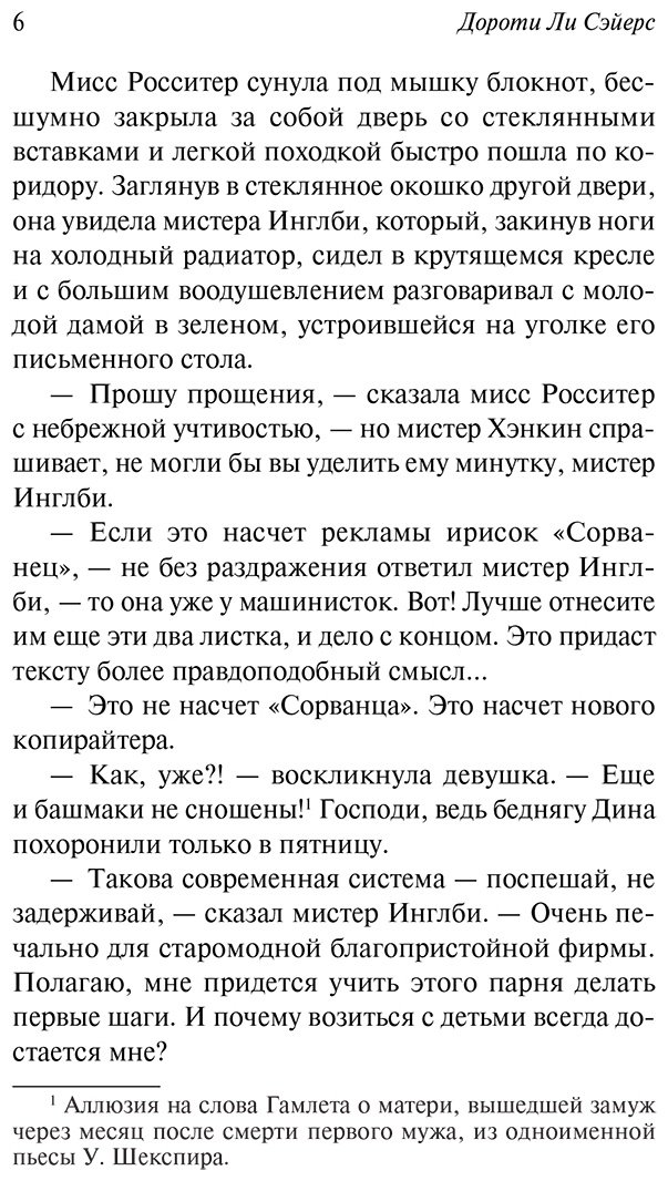Книга Сэйерс Д.: Смерть по объявлению купить,NaN