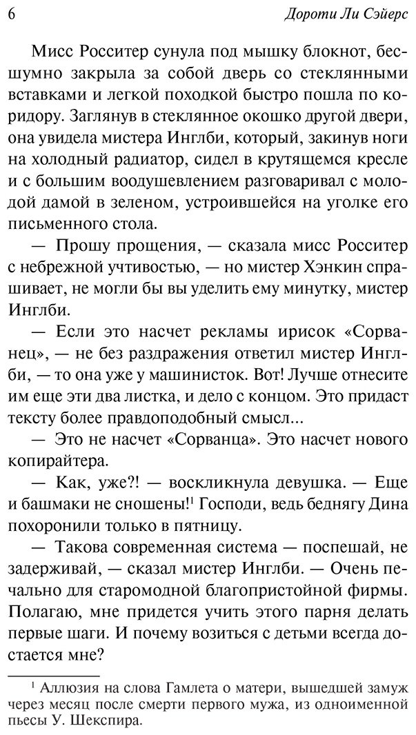 Книга Сэйерс Д.: Смерть по объявлению купить,NaN