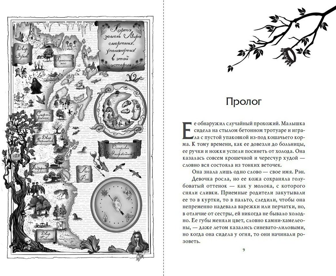 Книга Блэк Х.: Принц Эльфхейма. Украденный наследник (#1) купить,NaN