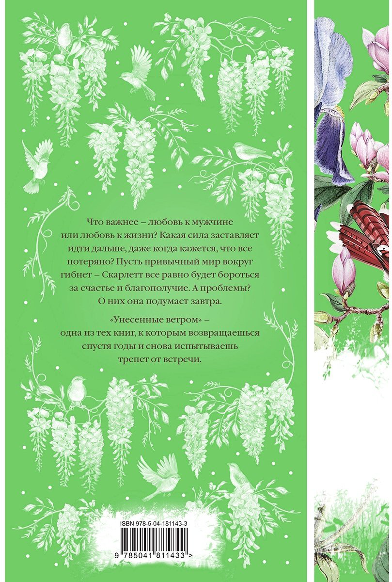 Книга Митчелл М.: Унесенные ветром (комплект в 2-х томах) купить,NaN
