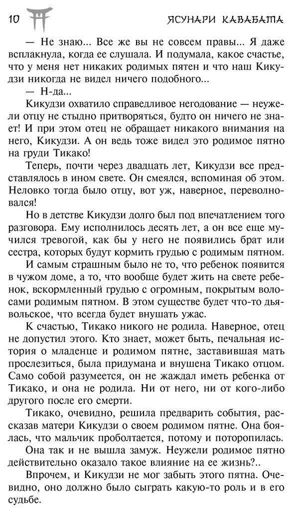 Книга Кавабата Я.: Тысячекрылый журавль. Стон горы купить,NaN