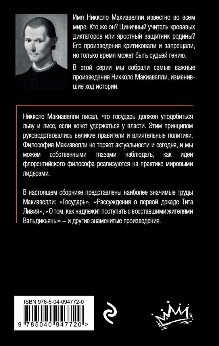 Книга Макиавелли Н.: Государь купить,NaN