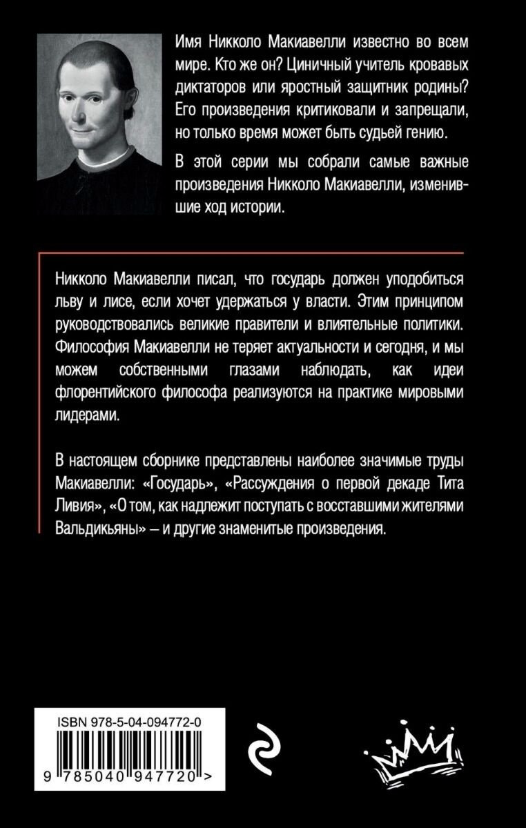 Книга Макиавелли Н.: Государь купить,NaN