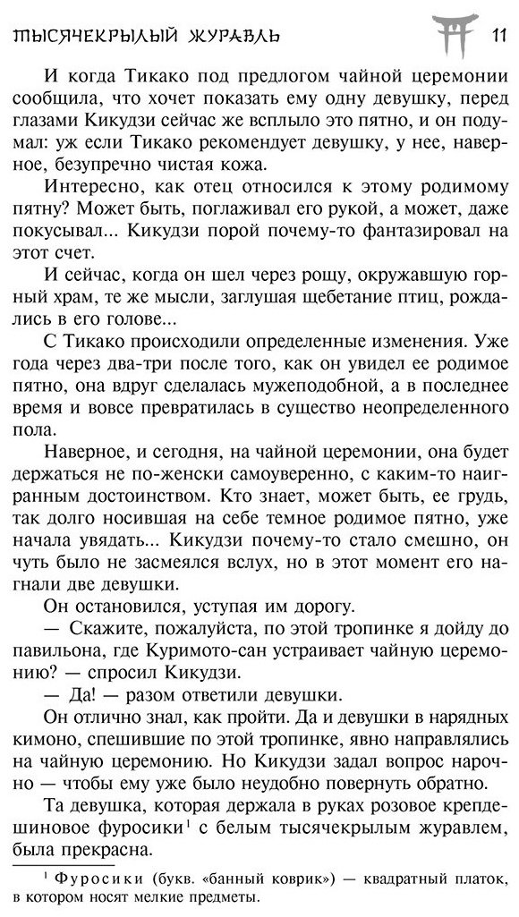 Книга Кавабата Я.: Тысячекрылый журавль. Стон горы купить,NaN