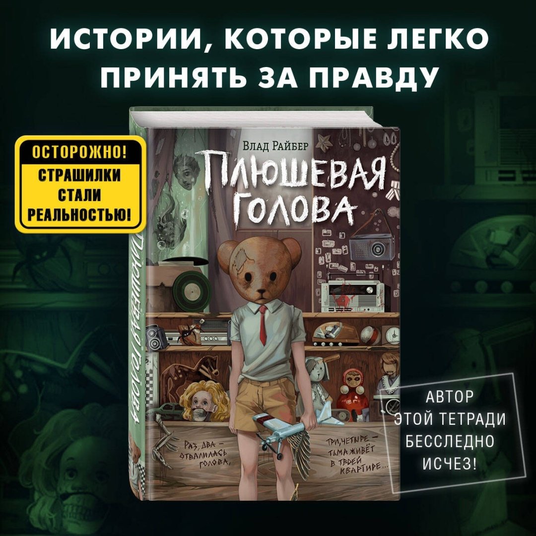 Книга Райбер В.: Плюшевая голова купить,NaN
