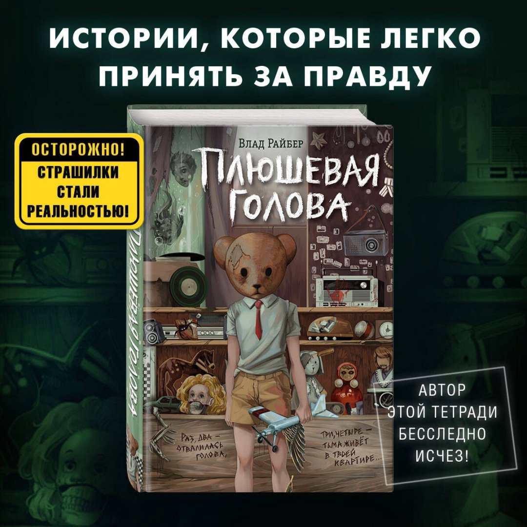 Книга Райбер В.: Плюшевая голова купить,NaN