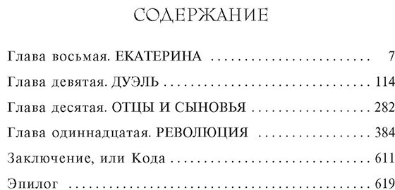 Книга Резерфорд Э.: Русское. Комплект в 2-х томах купить,NaN