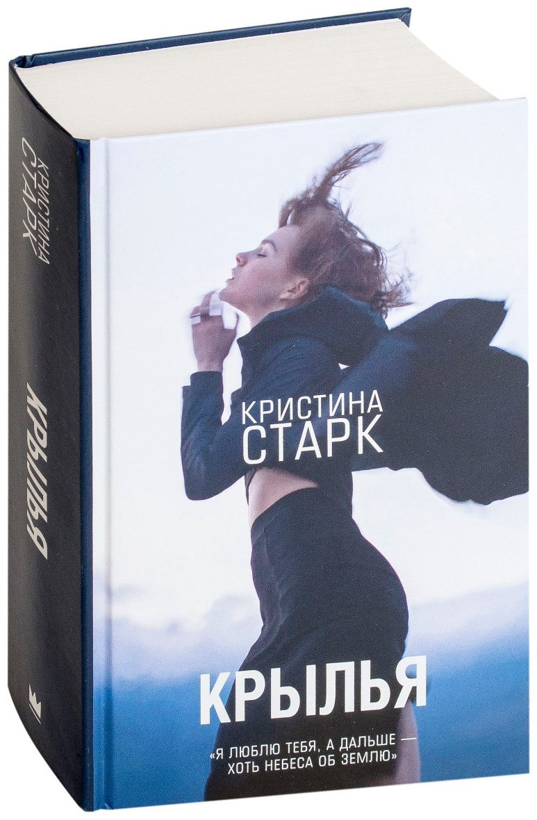 Книга Старк К.: Крылья купить,NaN