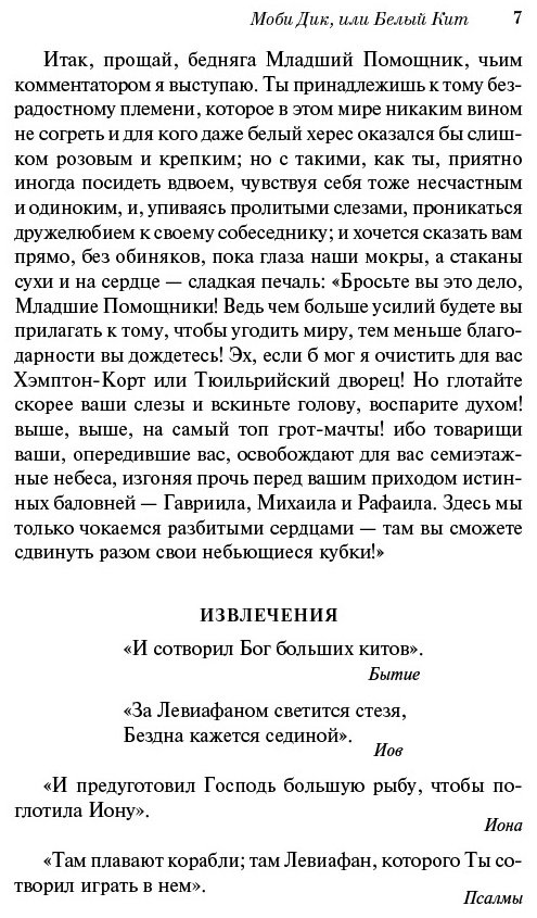 Книга Мелвилл Г.: Моби Дик, или Белый Кит купить,NaN