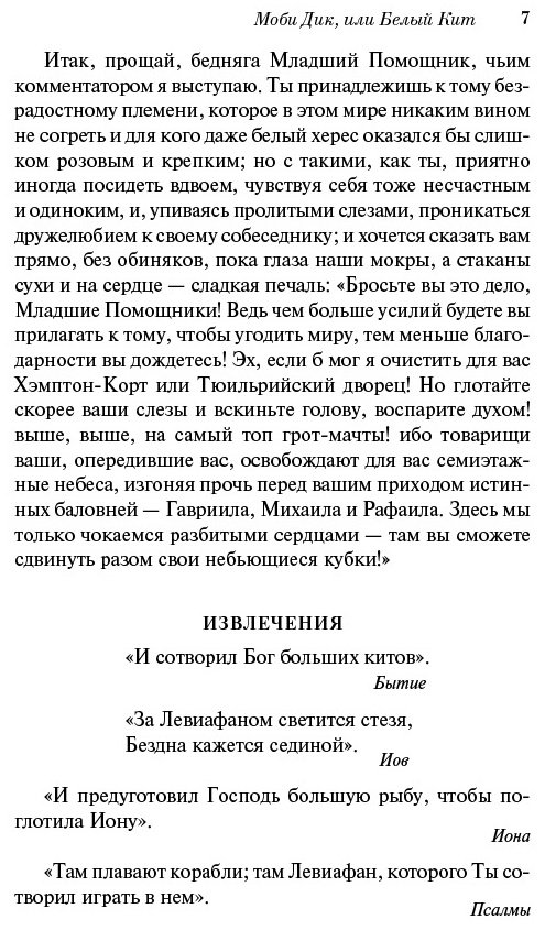 Книга Мелвилл Г.: Моби Дик, или Белый Кит купить,NaN