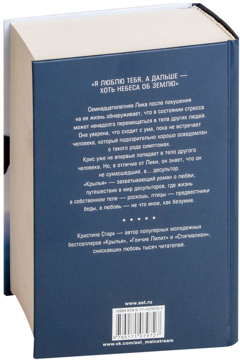 Книга Старк К.: Крылья купить,NaN