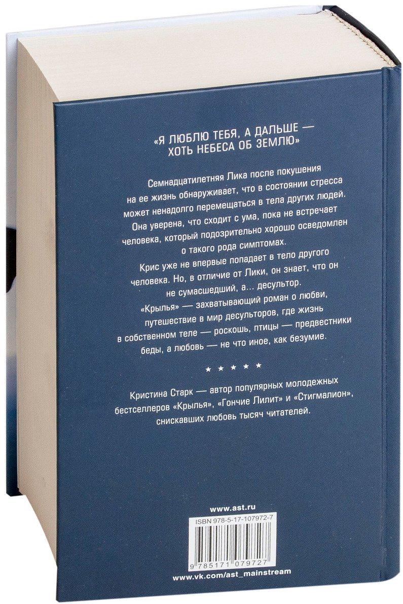 Книга Старк К.: Крылья купить,NaN
