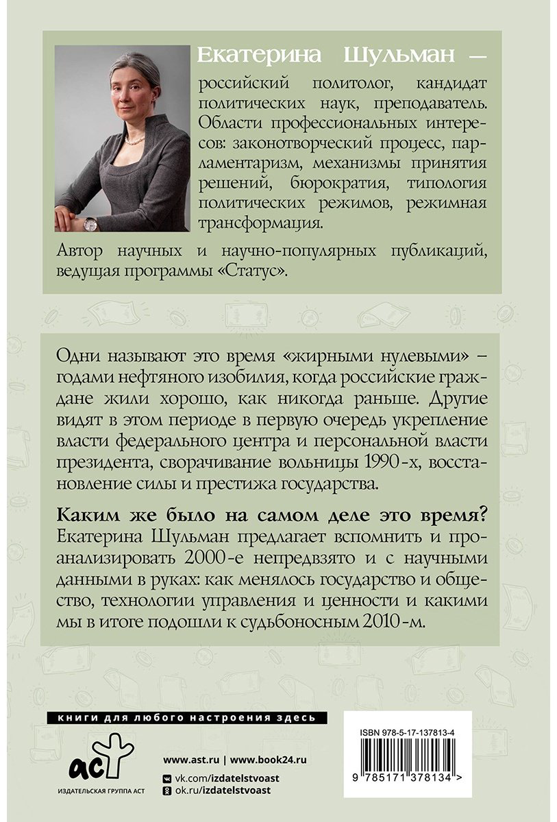 Книга Шульман Е. М.: Возвращение государства. Россия в нулевые 2000-2012 гг. купить,NaN