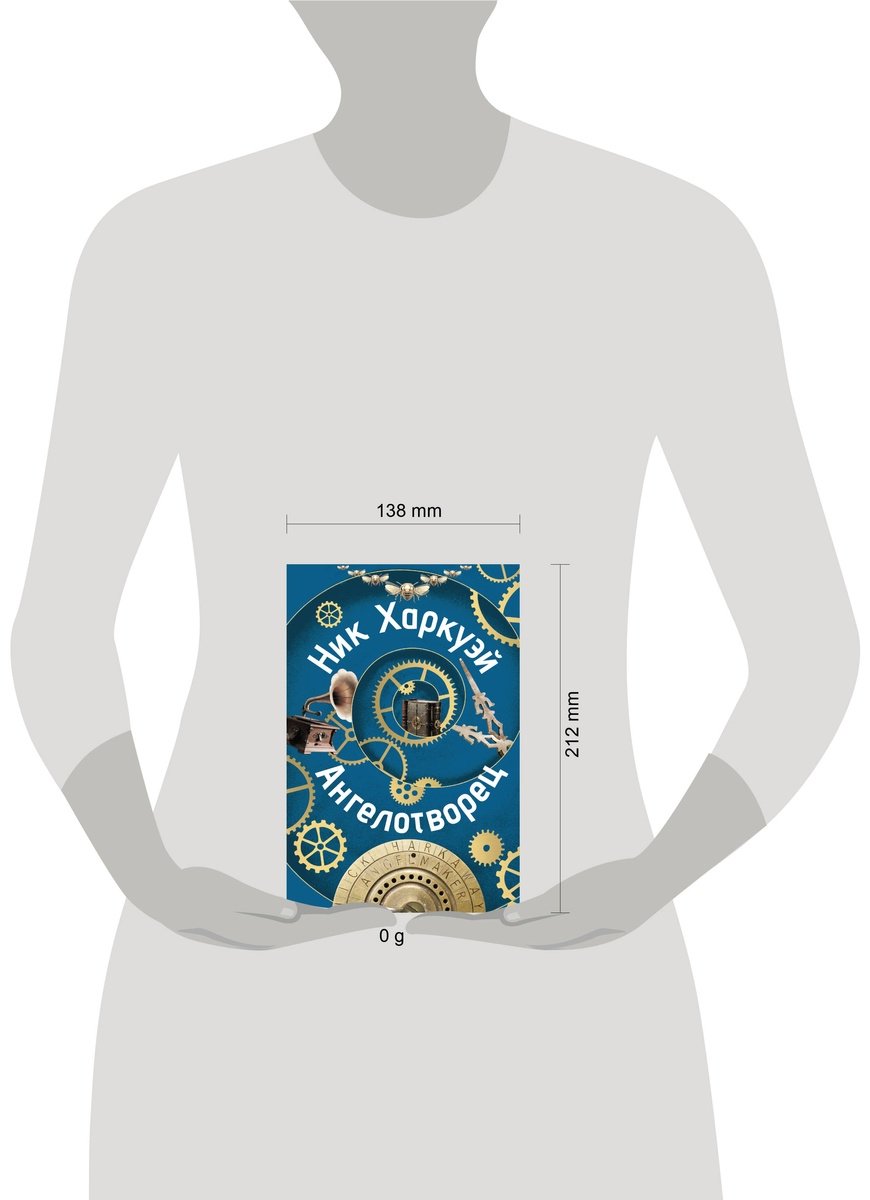 Книга Харкуэй Н.: Ангелотворец купить,NaN