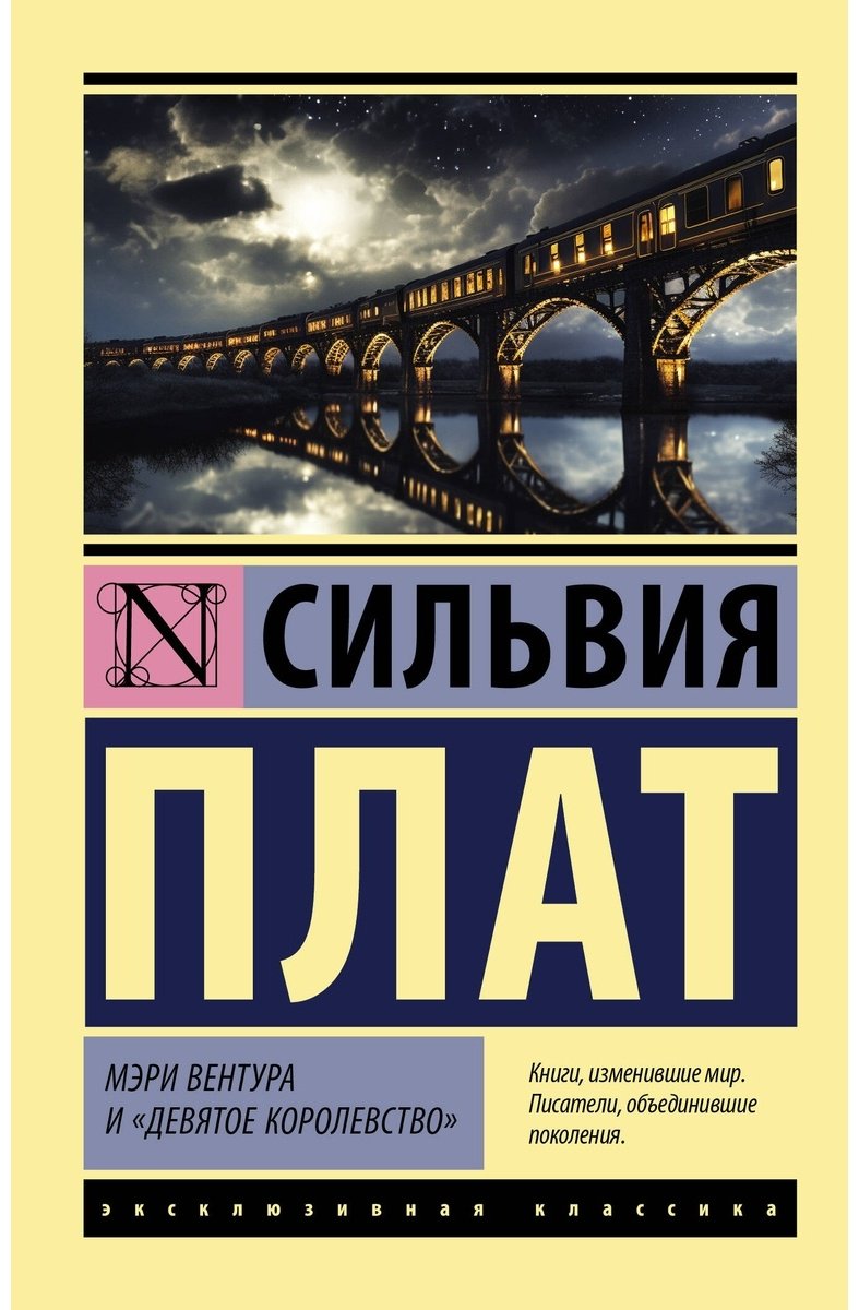 Книга Плат С.: Мэри Вентура и Девятое королевство купить,NaN