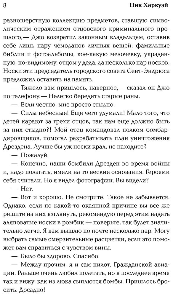 Книга Харкуэй Н.: Ангелотворец купить,NaN