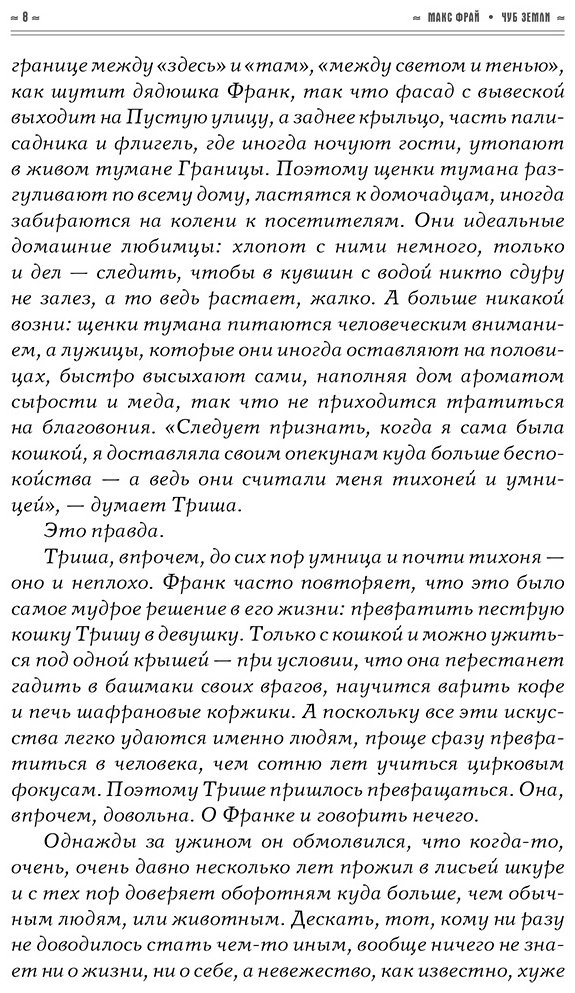 Книга Фрай М.: Чуб земли купить,NaN