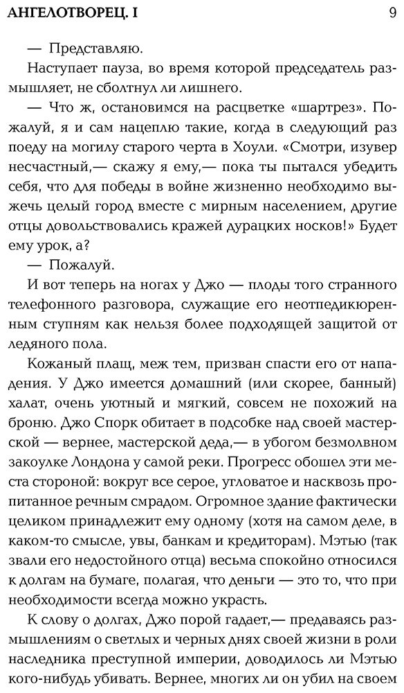 Книга Харкуэй Н.: Ангелотворец купить,NaN