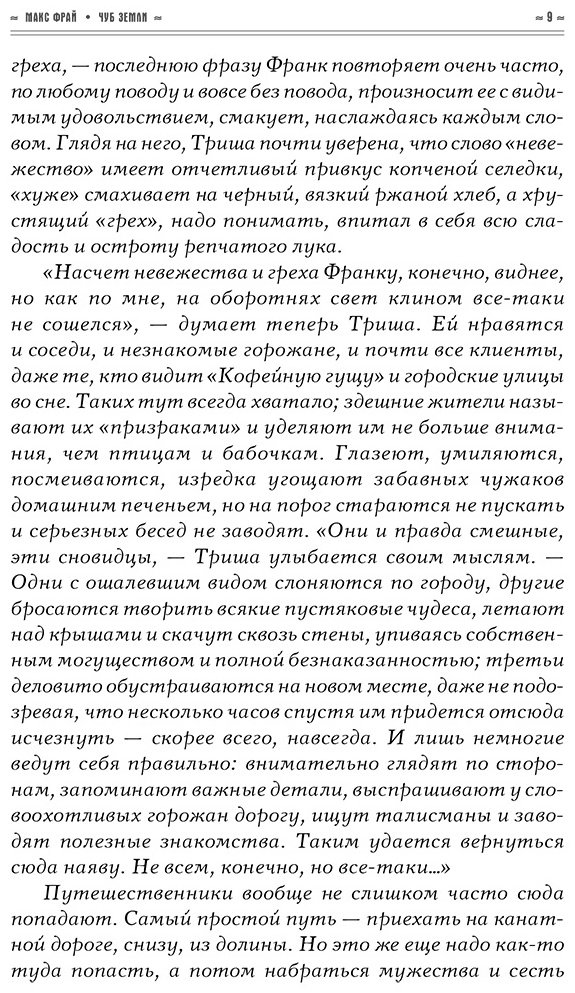 Книга Фрай М.: Чуб земли купить,NaN