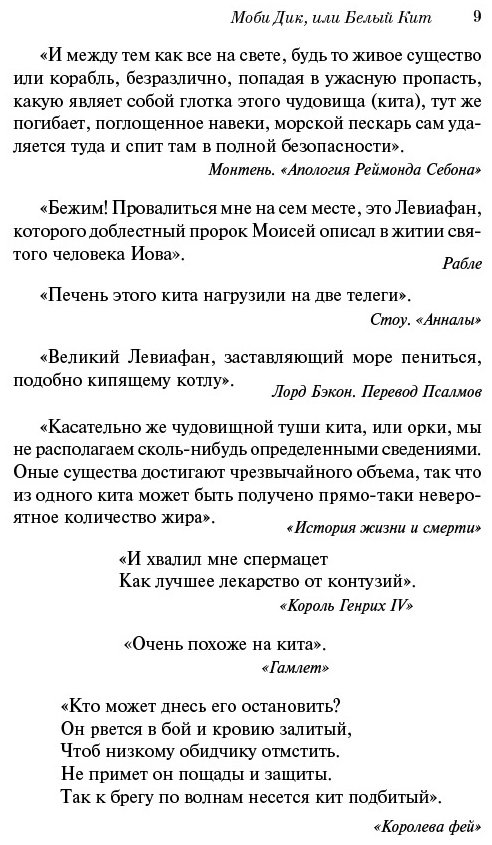 Книга Мелвилл Г.: Моби Дик, или Белый Кит купить,NaN