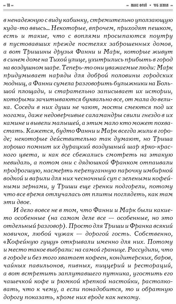 Книга Фрай М.: Чуб земли купить,NaN
