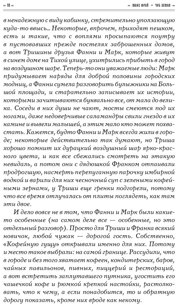 Книга Фрай М.: Чуб земли купить,NaN