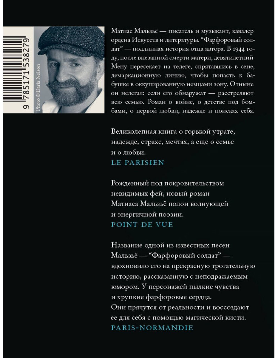 Книга Мальзьё М.: Фарфоровый солдат купить,NaN