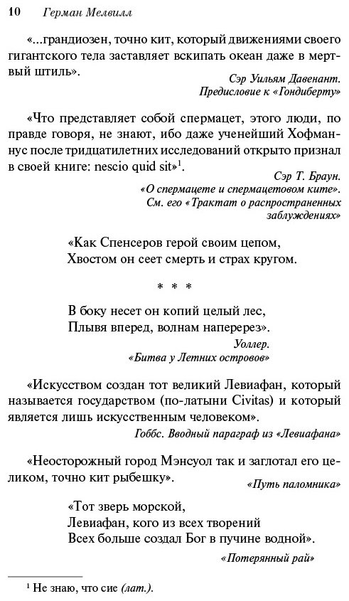 Книга Мелвилл Г.: Моби Дик, или Белый Кит купить,NaN