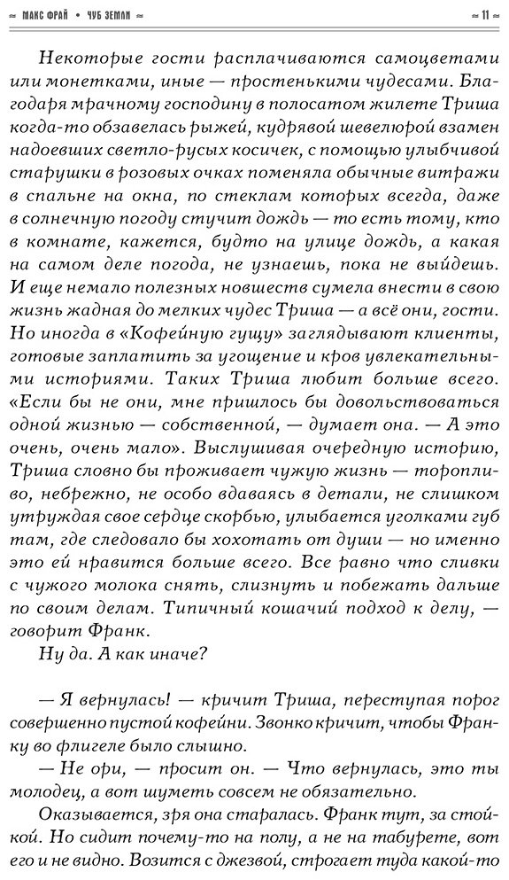 Книга Фрай М.: Чуб земли купить,NaN