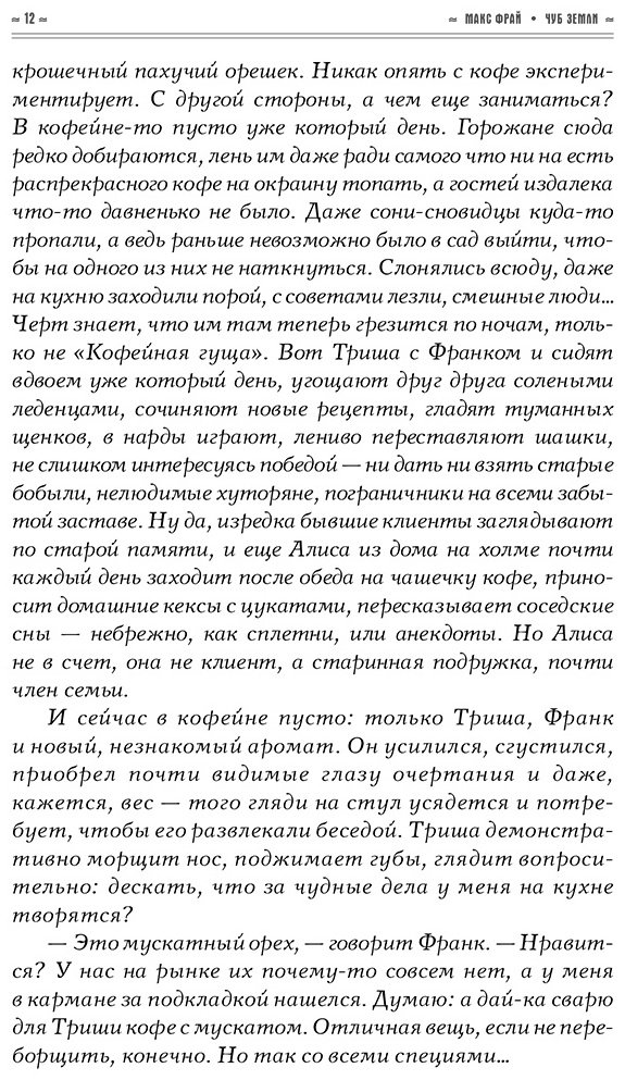 Книга Фрай М.: Чуб земли купить,NaN