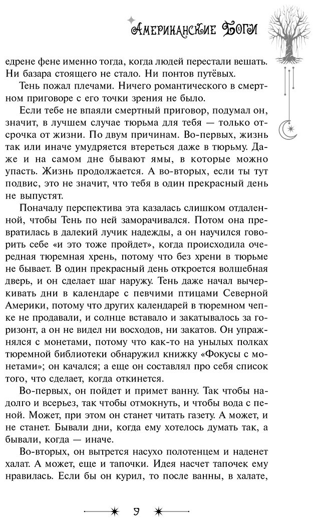 Книга Гейман Н.: Американские боги купить,NaN
