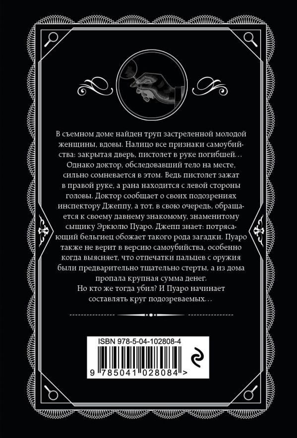 Книга Кристи А.: Убийство в проходном дворе купить,NaN