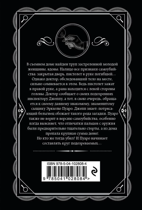 Книга Кристи А.: Убийство в проходном дворе купить,NaN