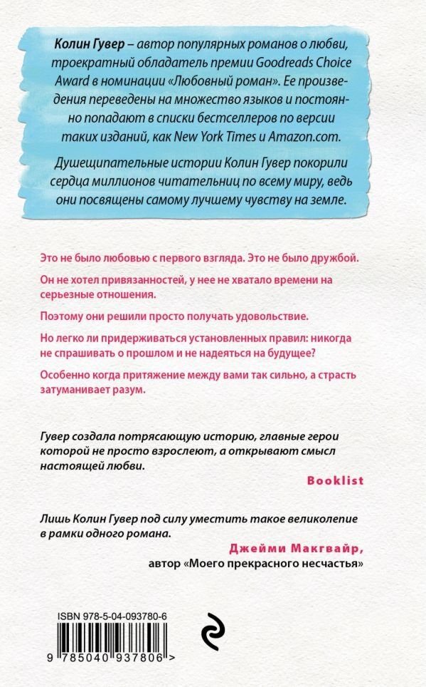 Книга Гувер К.: Уродливая любовь купить,NaN