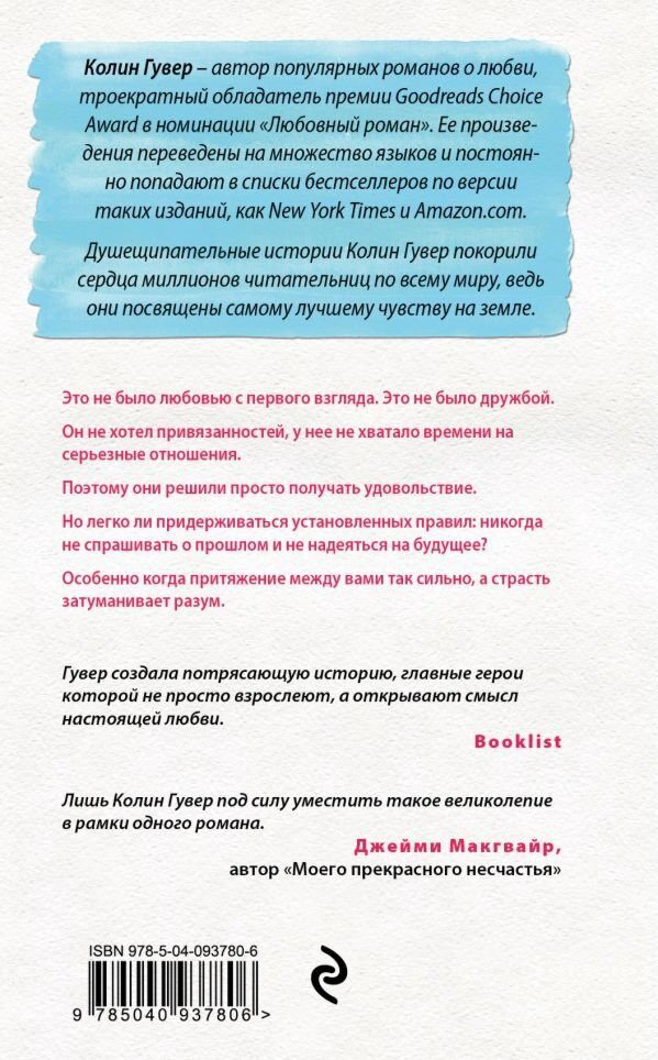 Книга Гувер К.: Уродливая любовь купить,NaN