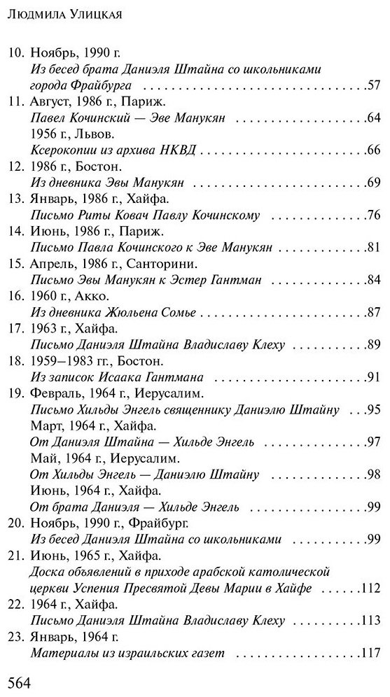 Книга Улицкая Л.: Даниэль Штайн, переводчик купить,NaN