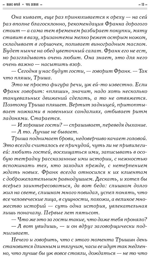 Книга Фрай М.: Чуб земли купить,NaN