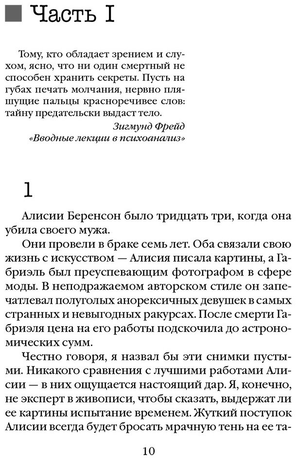 Книга Михаэлидес А.: Безмолвный пациент купить,NaN