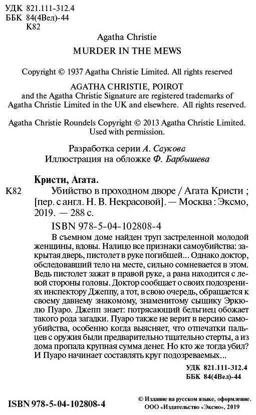 Книга Кристи А.: Убийство в проходном дворе купить,NaN