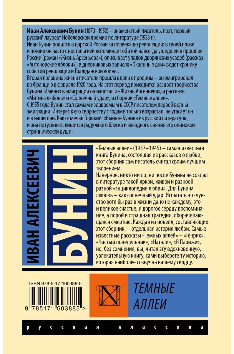 Книга Бунин И.: Темные аллеи купить,NaN