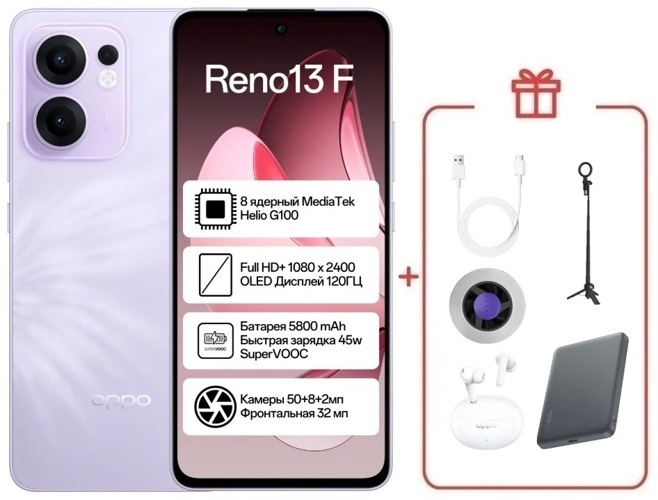 Смартфон Oppo Reno13 F 8/256 Plume Purple + подарок купить,NaN