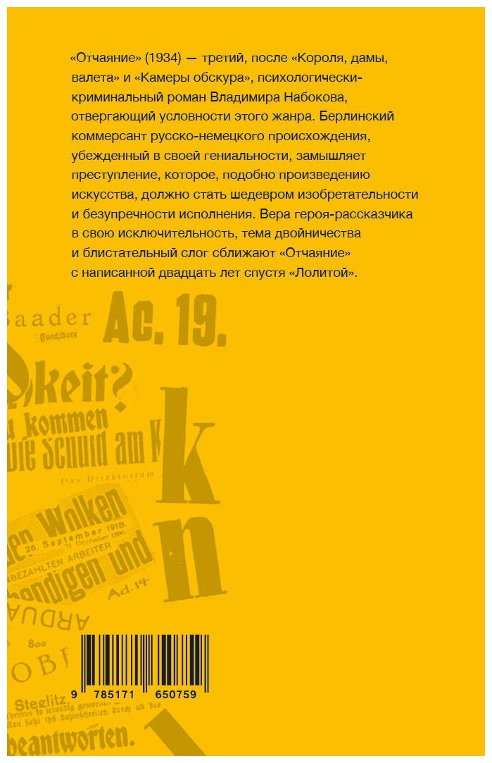 Книга Набоков В. В.: Отчаяние купить,NaN
