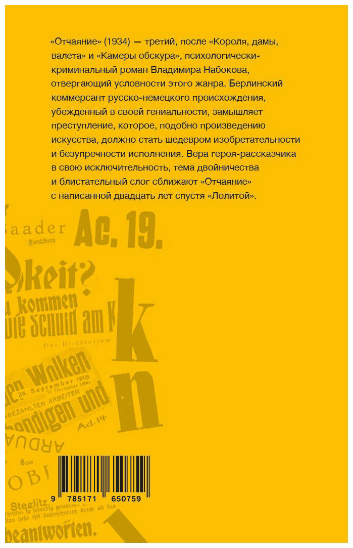 Книга Набоков В. В.: Отчаяние купить,NaN