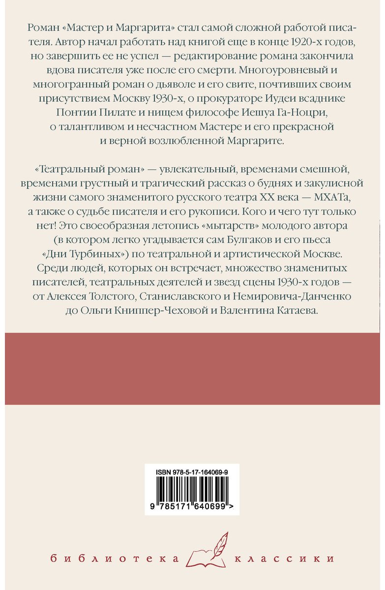 Книга Булгаков М. А.: Мастер и Маргарита. Театральный роман купить,NaN