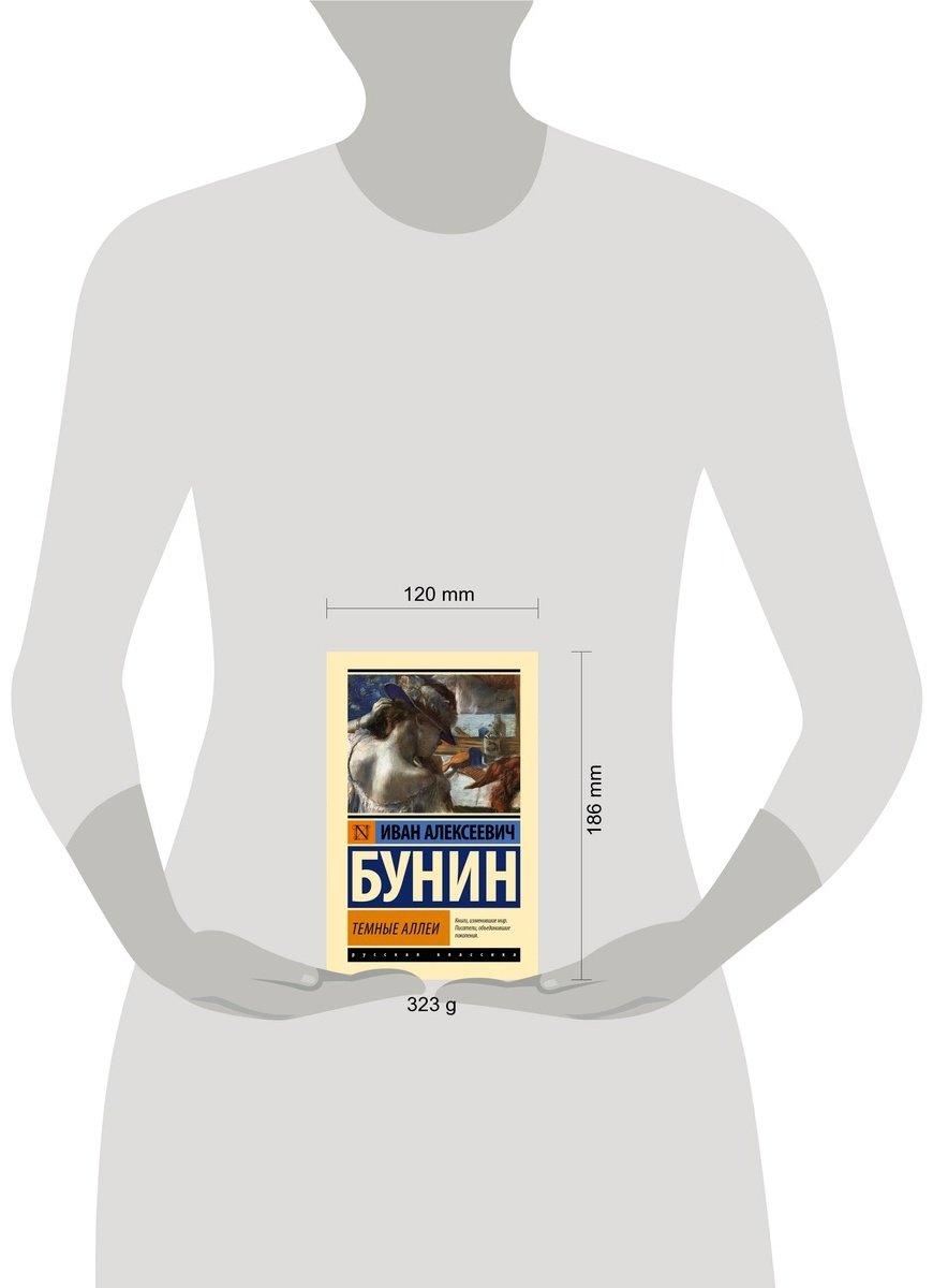 Книга Бунин И.: Темные аллеи купить,NaN