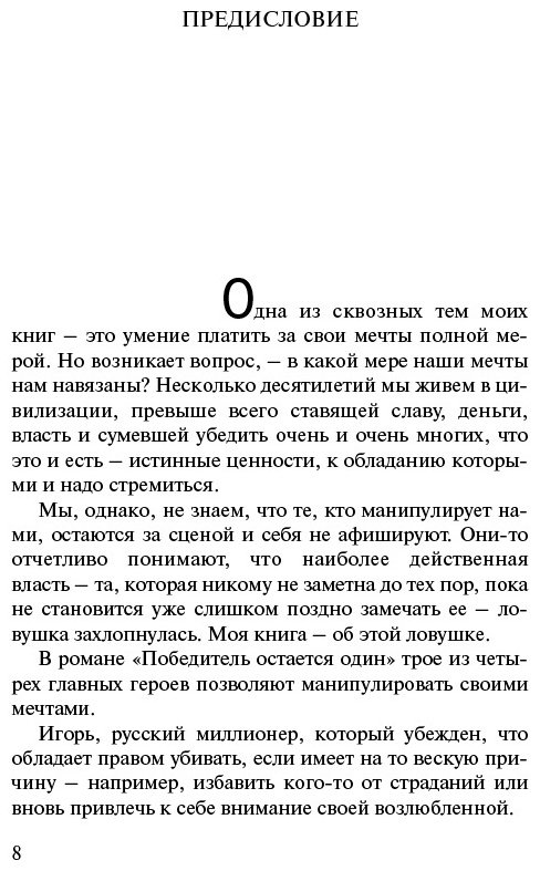 Книга Коэльо П.: Победитель остается один купить,NaN