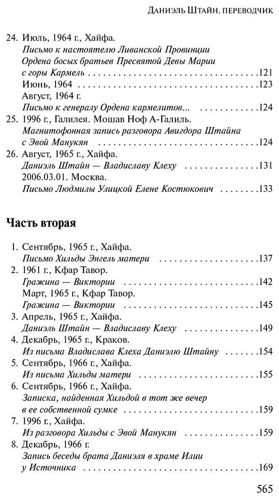 Книга Улицкая Л.: Даниэль Штайн, переводчик купить,NaN