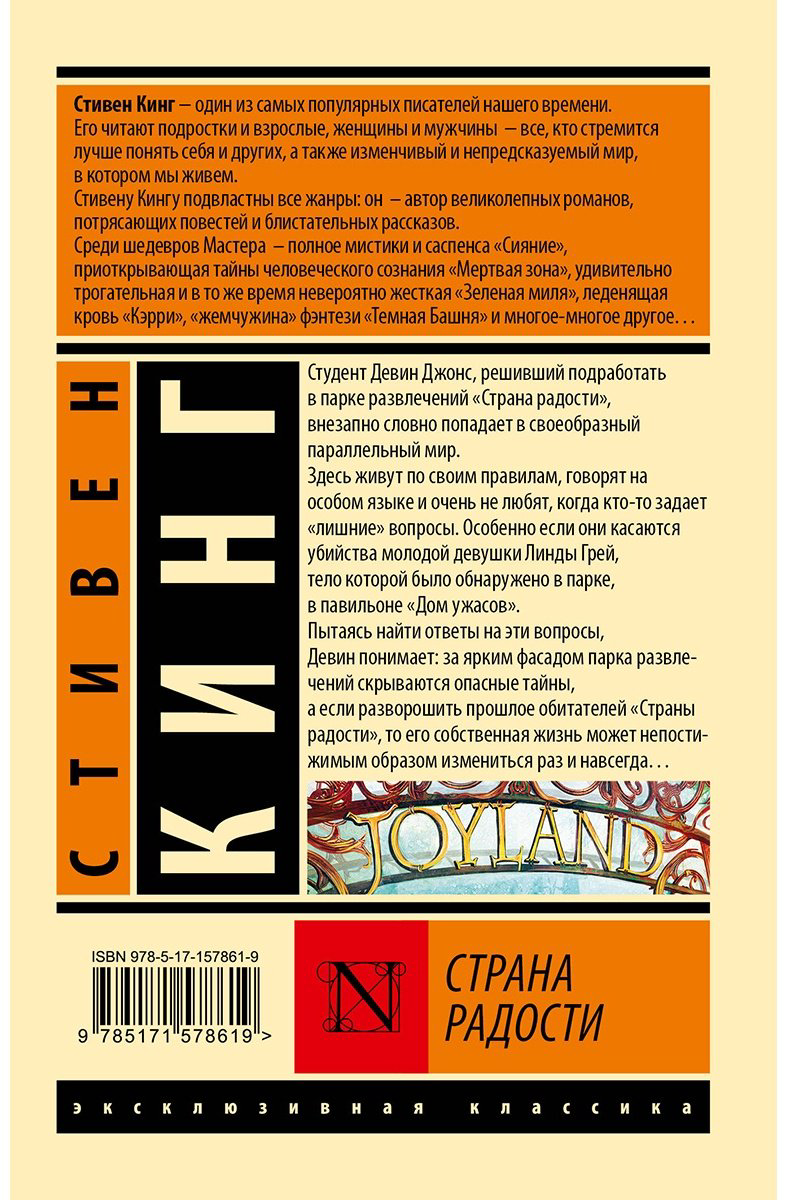 Книга Кинг С.: Страна радости купить,NaN