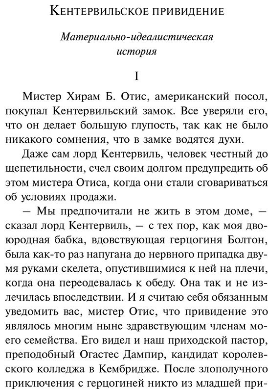 Книга Уайльд О.: Кентервильское привидение купить,NaN
